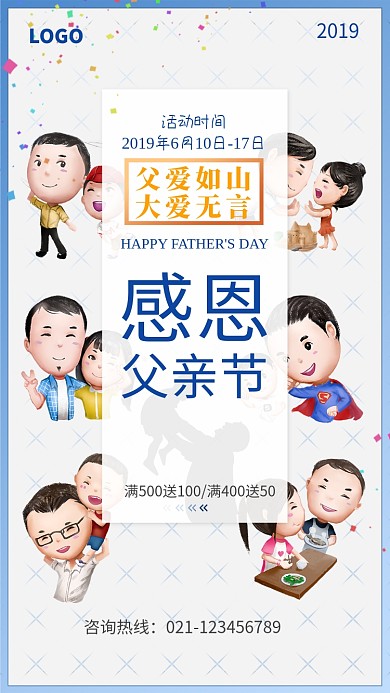 感恩父亲节促销活动海报