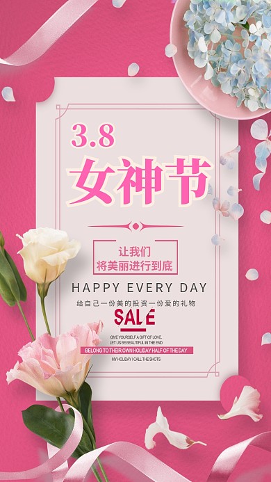 38女神节粉色促销手机海报