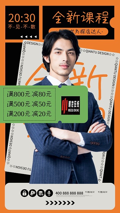 学习教育读书直播课程招聘卡通抖音橙色海报