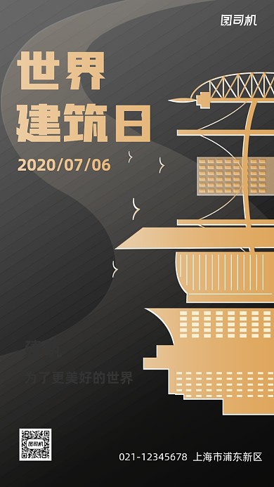 世界建筑日黑金创意手机海报