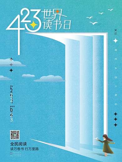 423世界读书日宣传海报