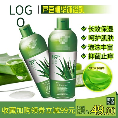 洗护主图绿色直通车图活动促销图