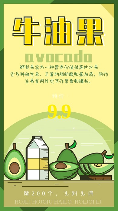 绿色牛油果促销海报