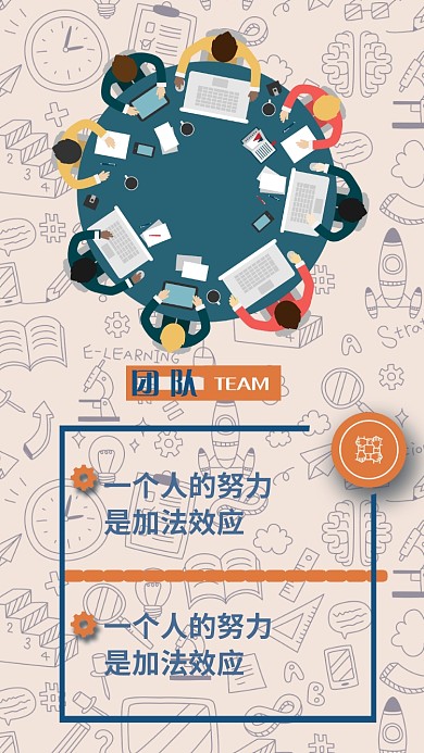 企业团队商务手机海报