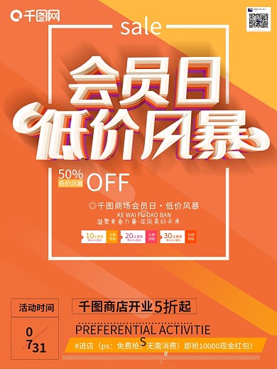 会员日低价风暴促销c4d大气海报