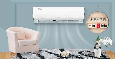 电商淘宝夏季优惠空调促销海报