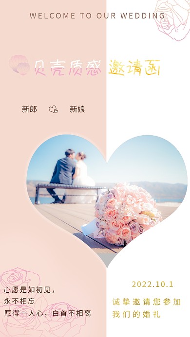 贝壳质感邀请函海报