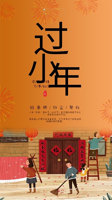 过小年贴对联插画 黄色简约风