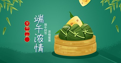 端午节美食粽子绿色横版海报