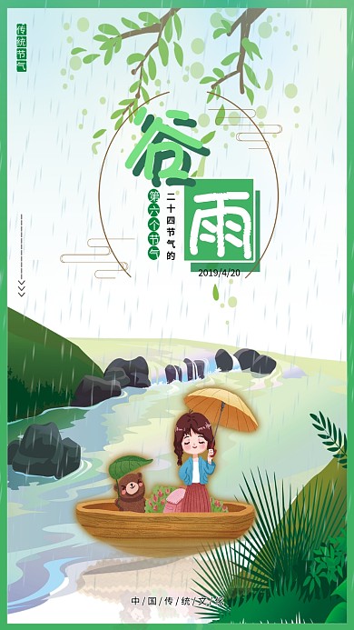 立夏节气小清新绿色卡通人物风景手机海报