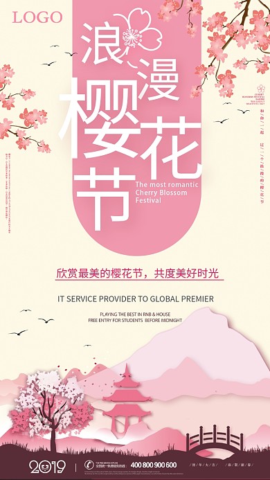 浪漫樱花节粉色手机海报