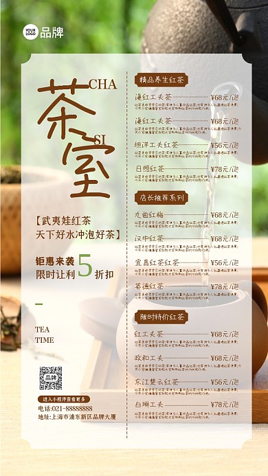 茶室菜单摄影图海报