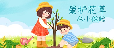 公众号封面手绘儿童植树爱护花草蓝天草地