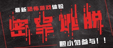 简约恐怖游戏密室逃脱