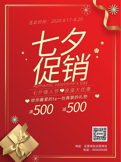 红色大气情人节宣传单