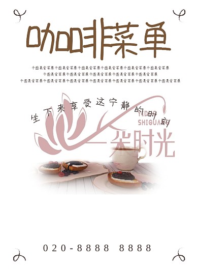 创意大气美食菜单设计