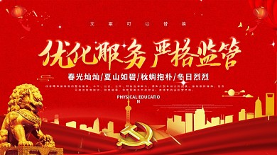 大气打击环境违法优化服务严格监管展板