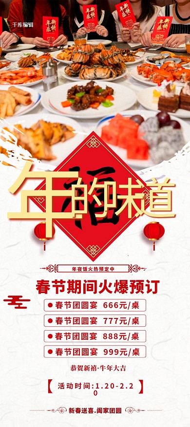 年夜饭新年红色简约展架