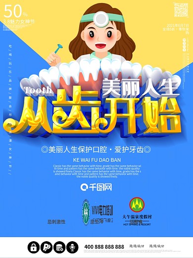 关爱牙齿健康口腔幸福全家c4d蓝色海报