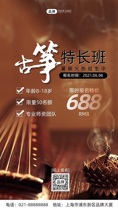 古筝古琴特长兴趣班招生摄影图海报
