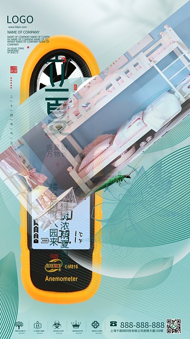 简约留白立夏节气海报