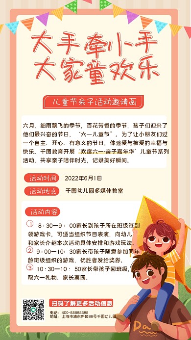 儿童节亲子活动830一9领游戏卡