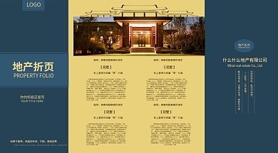 原创简约地产四折页