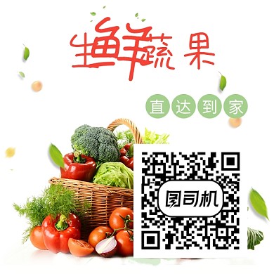 生鲜蔬果二维码