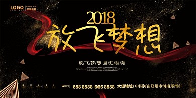 公司招聘黑色金色海报展板