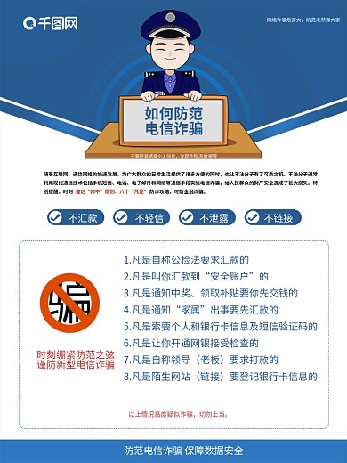 防范电信诈骗公益宣传海报