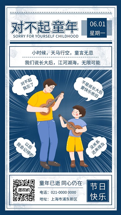 儿童节简约蓝色简报促销手机海报