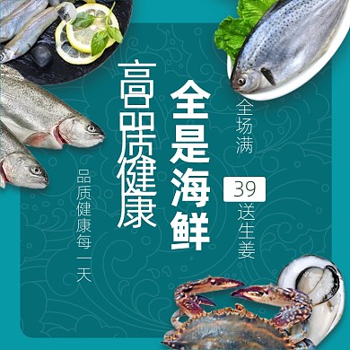 夏日生鲜海鲜蓝色主图直通车图
