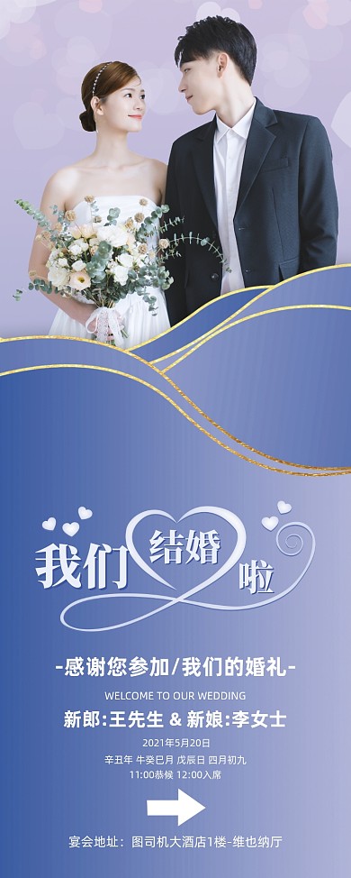 婚礼指示牌光感浪漫紫色易拉宝