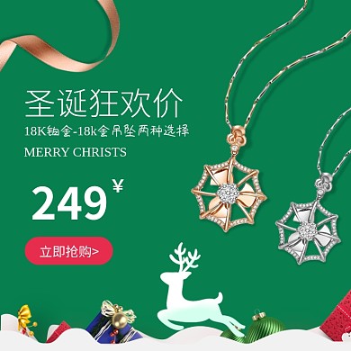 圣诞节绿色背景珠宝项链淘宝主图直通车模板