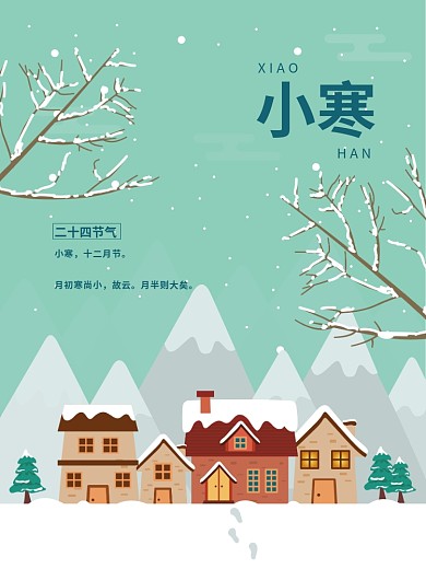 二十四节气小寒扁平绿色小清新雪景节日海报