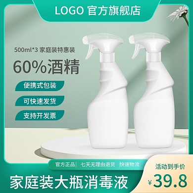 电商淘宝消毒液洁厕灵油污净绿色活动主图