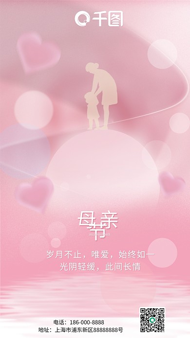 母亲节朋友圈岁月不止唯爱海报