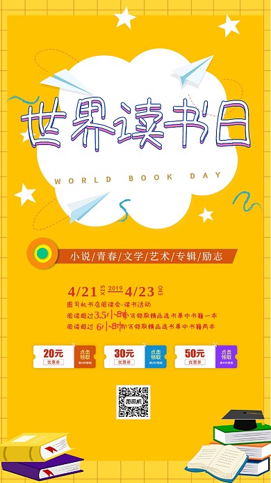 黄色世界读书日手机海报