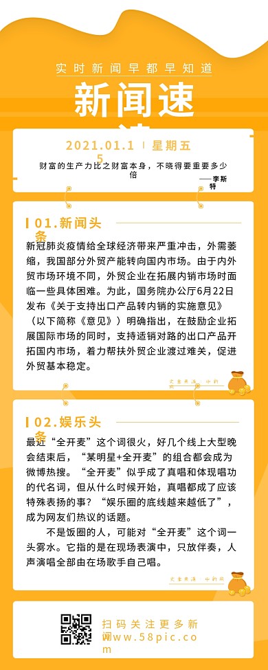 黄色简约新闻阅读类朋友圈信息长图