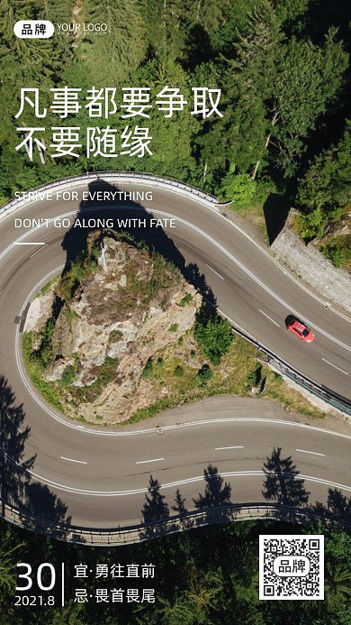 早安励志盘山公路日签摄影图海报