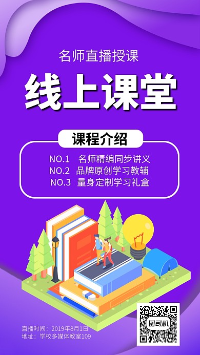 名师课堂直播课量身定制学习计划手机海报