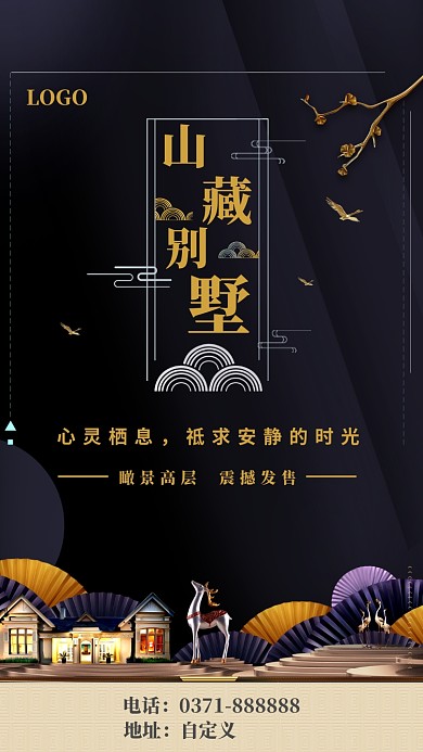 2019黑金色房地产别墅促销海报