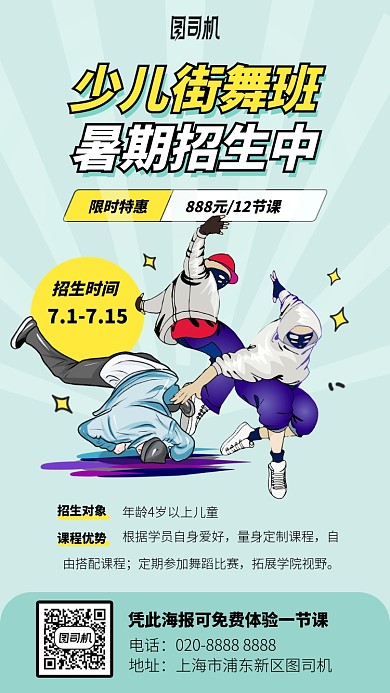 少儿街舞班手机海报