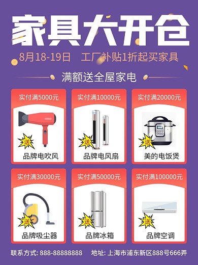 简约红包买家具送家电海报