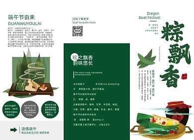 端午节简约小清新三折页