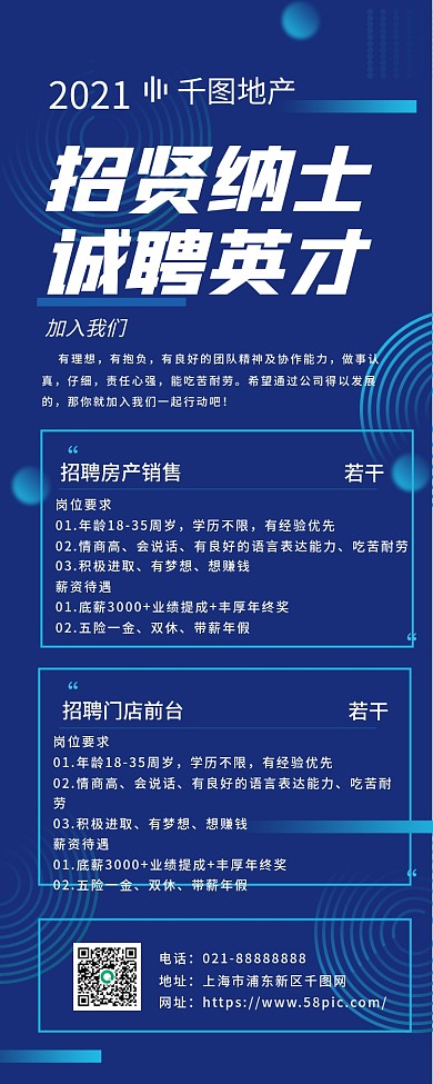 蓝色房地产销售高端商务科技长图海报