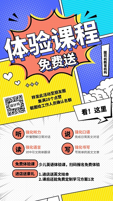 体验课程免费送手机海报