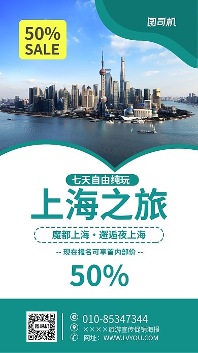 旅游宣传促销海报