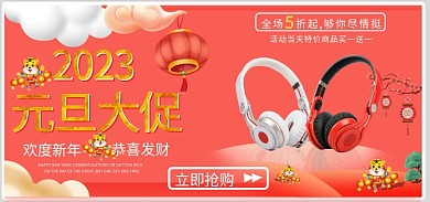 电商元旦欢度新年恭喜发财大促海报