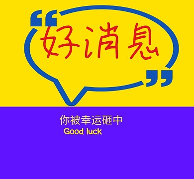 好礼送不挺朋友圈封面